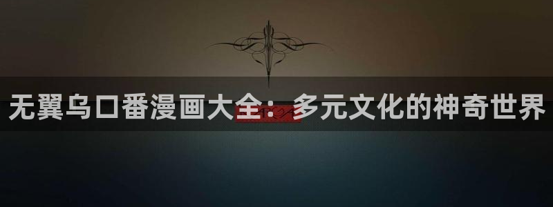 汗汗漫画_歪歪漫画
