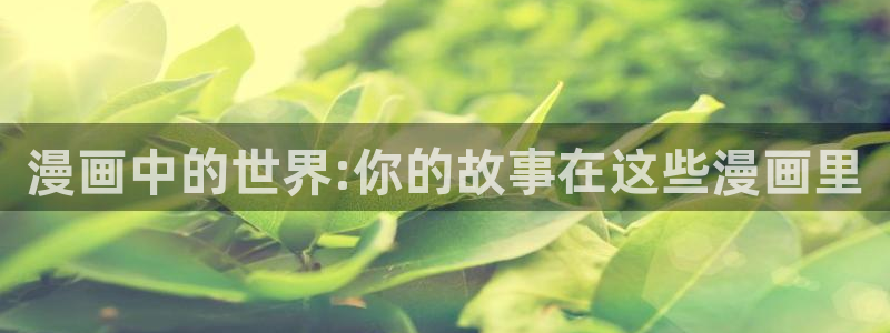 汗汗漫画手机版
