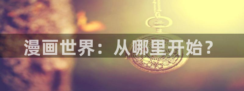 羞羞漫画,汗汗漫画歪歪漫画