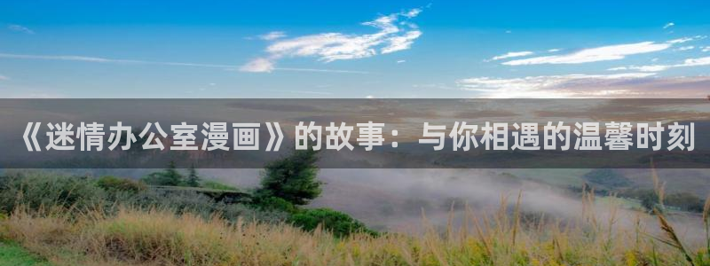 汗汗漫画免费下载