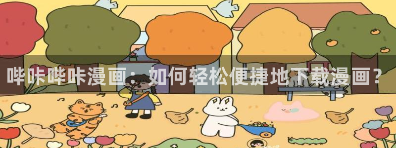 汗汗漫画首页登录