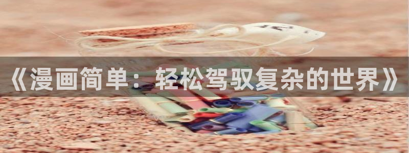 好看的汗汗漫画