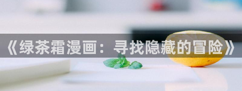 汗汗漫画网站在线