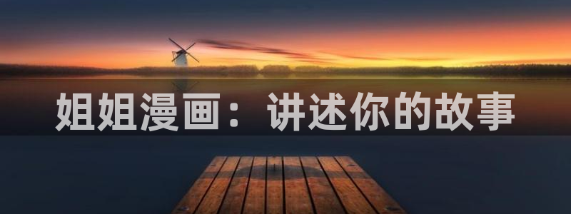 汗汗漫画免费韩漫