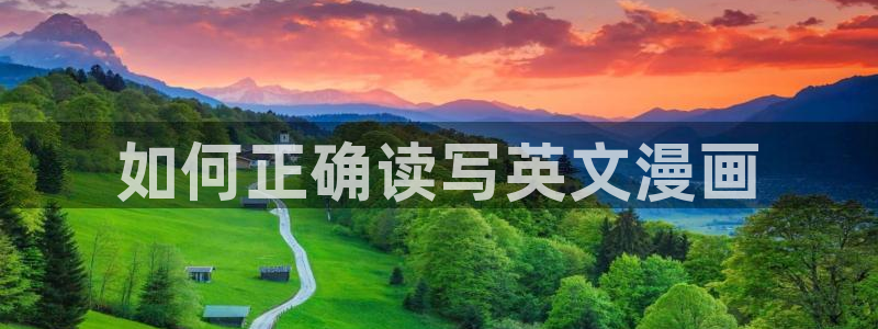 汗汗漫画入口页面