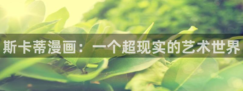 汗汗漫画在哪可以看