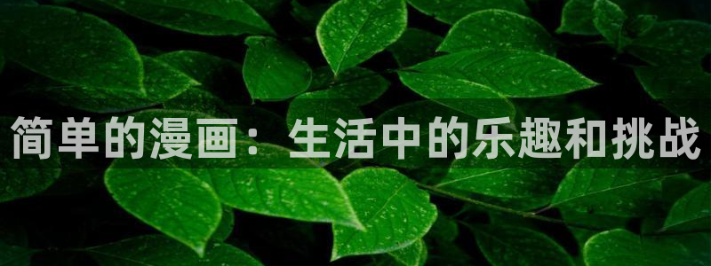 歪歪漫画汗汗漫画韩漫