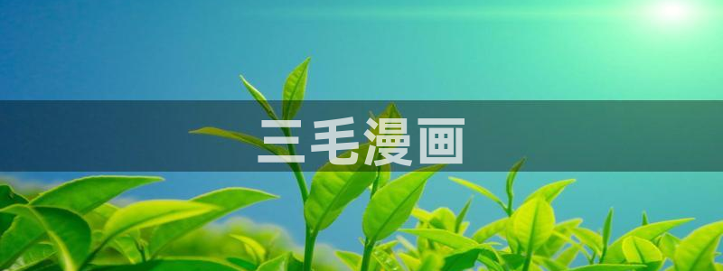 汗汗漫画ssss