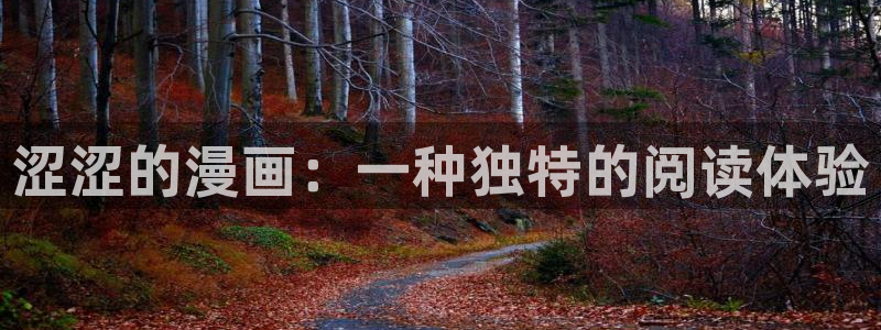 汗汗漫画免费登录页面看漫画