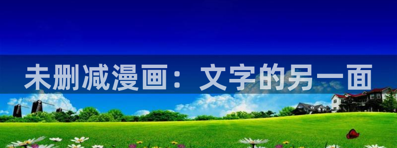 汗汗漫画免费漫画全集