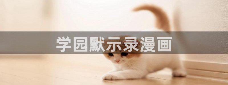 汗汗漫画健身教练