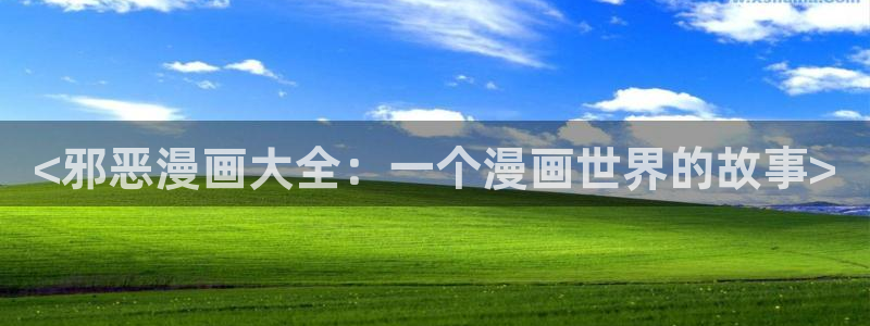 虎虎漫画 汗汗漫画