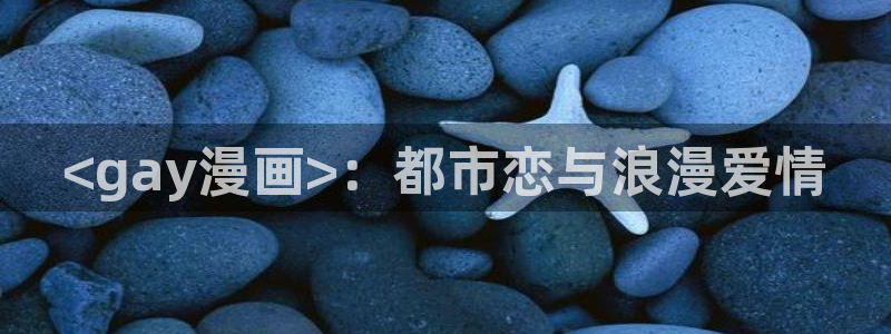 汗汗漫画在线登录