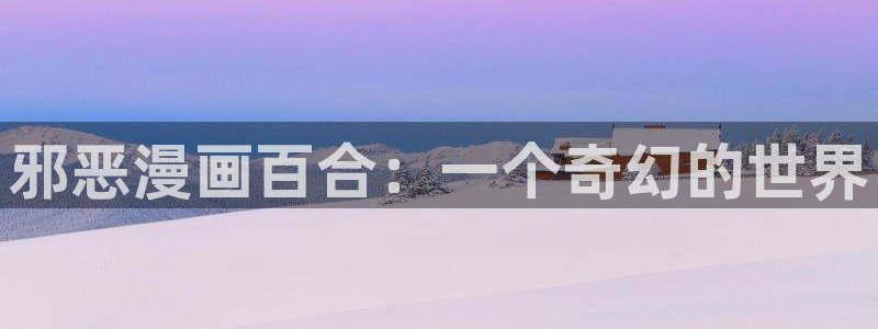 羞羞汗漫画 羞漫画歪汗汗汗漫画
