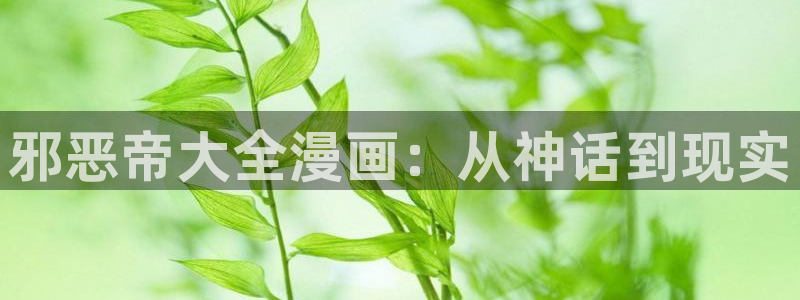 汗汗漫画无遮挡在线观看歪歪
