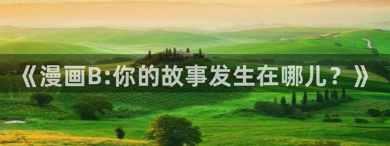 汗汗漫画大全免费版