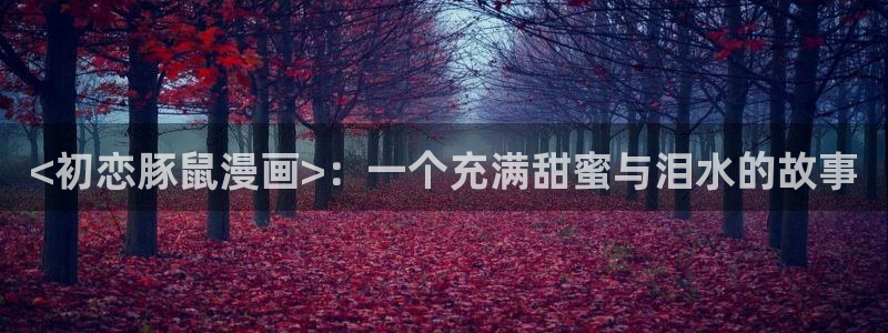 汗汗漫画网在线
