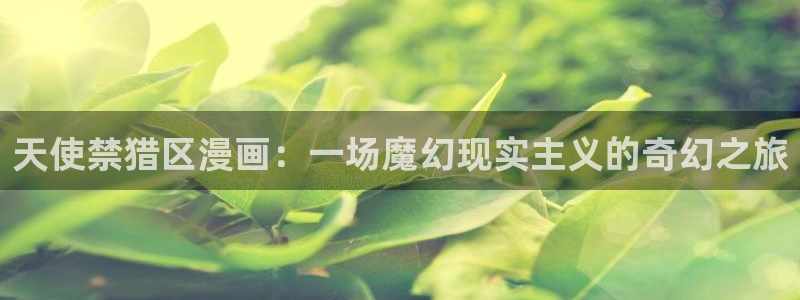 汗汗漫画首页歪歪漫画首页免费观看歪歪漫画免费观看